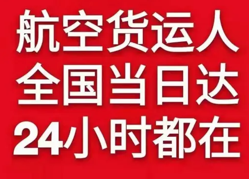 腾鳌机场空运货物、航空货运:物流行业各岗位招聘