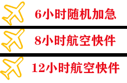 腾鳌机场空运快递公司,专业空运当天件